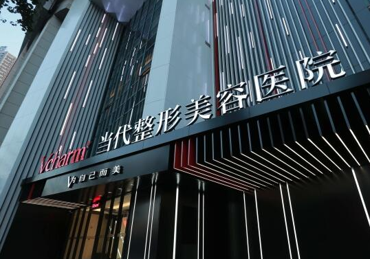 重庆当代整形美容医院隆胸怎么样？技术安全可靠|口碑持续在线