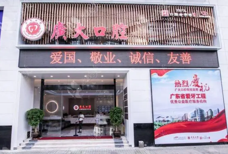 广州广大口腔做牙齿矫正怎么样？医生简介|案例在线分享
