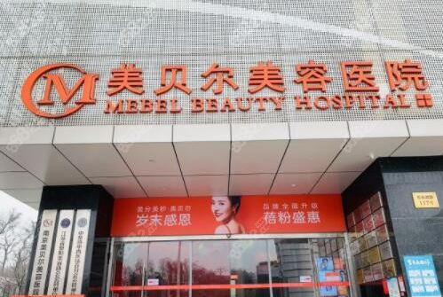 南京美贝尔医疗美容整形美容医院自体脂肪隆胸价格多少？价格表|案例分享