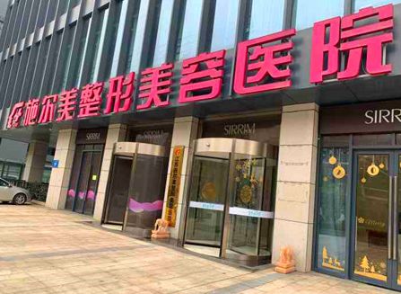 南京施尔美整形美容医院自体脂肪隆胸整形怎么样？真实案例+医院资料