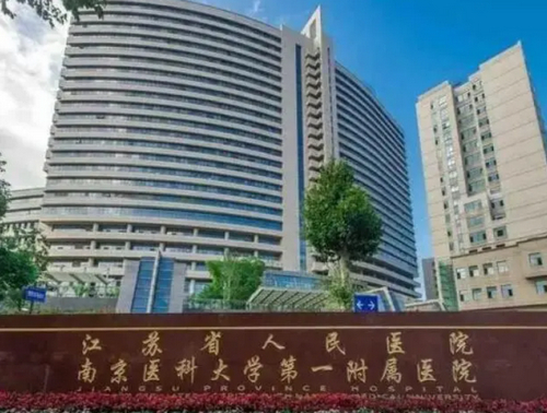 江苏省人民医院整形美容科技术水平好不好？医生靠谱吗？价格贵不贵？