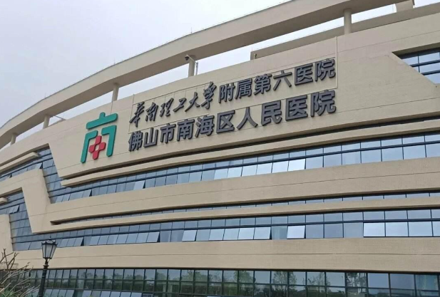 佛山市南海区人民医院烧伤整形科电话多少? 热玛吉官方授权-效果显著