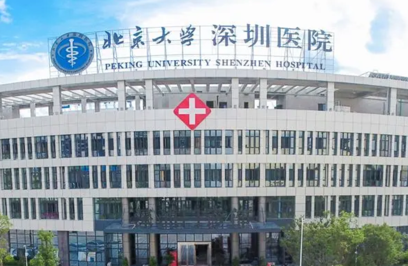 北京大学深圳医院美容整形科打水光吗？医院简介/费用信息公开