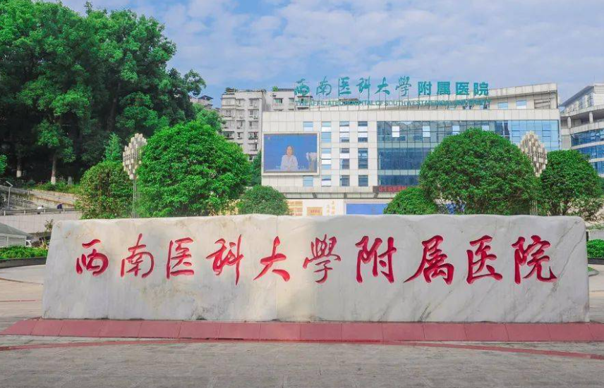 西南医科大学附属医院整形科射频紧肤价格高吗？价格收费+医院介绍+案例了解