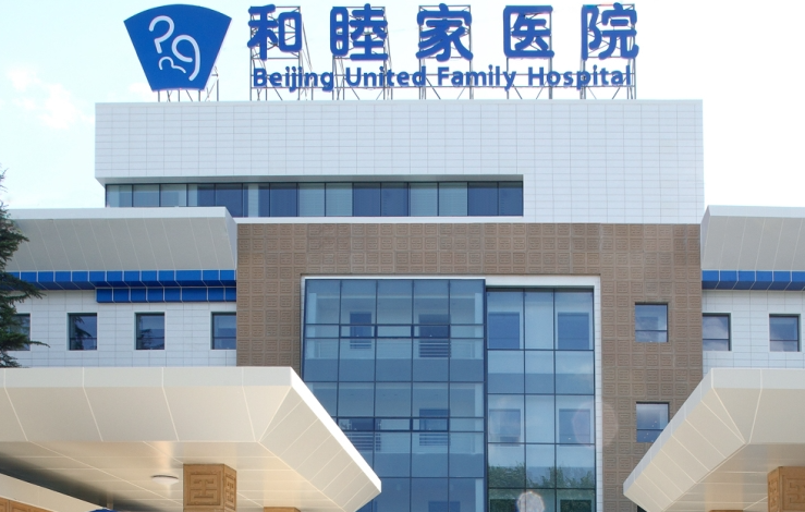 北京和睦家医院整形科好不好? 无套路靠实力说话