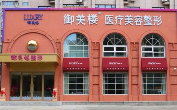 御美楼医疗.jpg