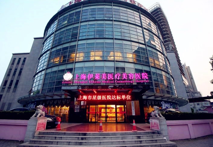 上海伊莱美医疗美容整形医院自体脂肪隆胸整形多少钱？价格透明|技术高超