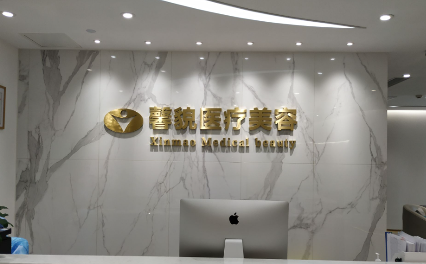 上海鑫貌医美技术如何? 医院信息|最新案例|口碑评价放送