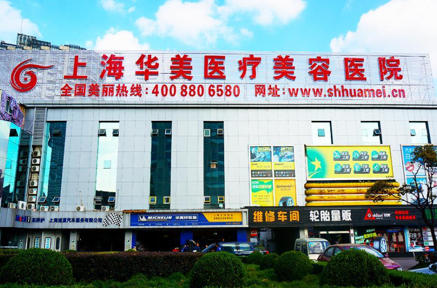 上海华美医疗美容医院自体脂肪隆胸价格多少？价格透明/技术口碑双保障