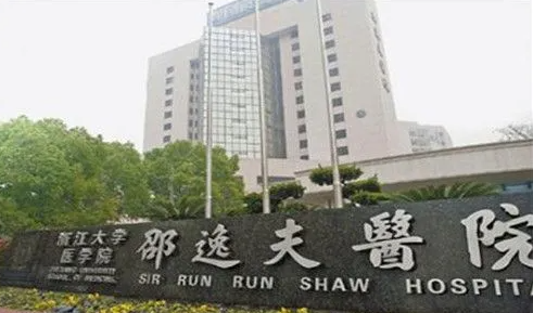 浙江大学医学院附属邵逸夫医院整形外科效果评价好不好？ 资深专家坐诊！