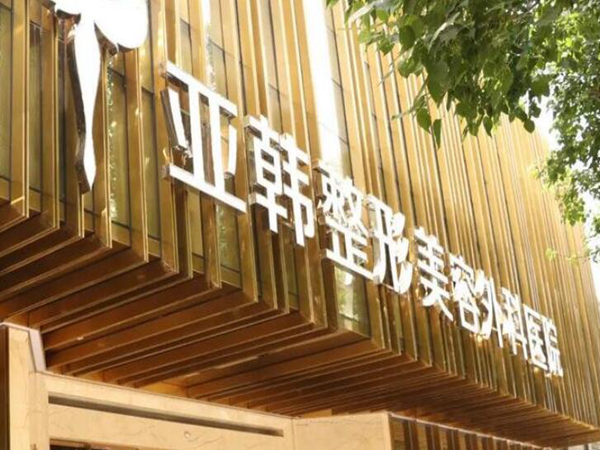 长沙雨花区整形医院名单全新发布？盘点实力医院名单