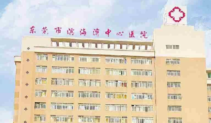东莞市滨海湾中心医院介绍、医生介绍和收费详情