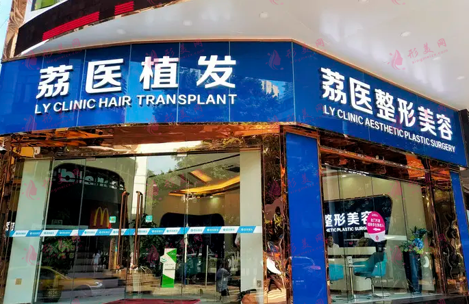 广州荔医整形医院是公立医院吗? 资质丰富|技术出圈
