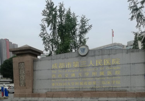 成都市第三人民医院整形美容科靠谱吗?简介/人气项目/评价/价格多方面一览!