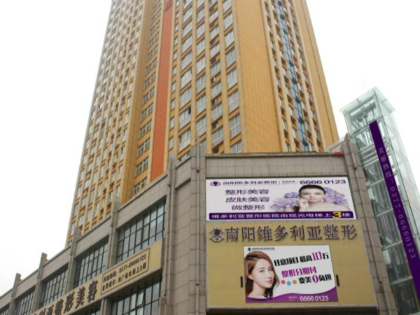 南阳维多利亚美容诊所.jpg