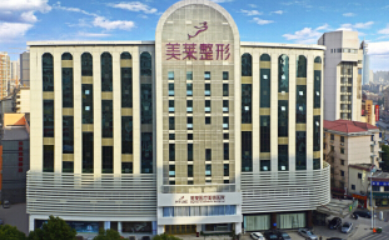 长沙美莱医疗美容医院介绍！含手术收费价格详情