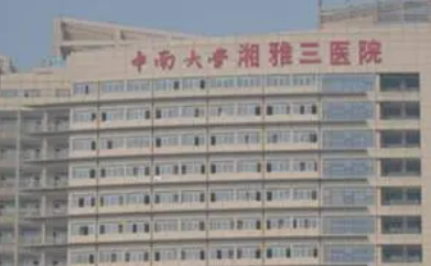 长沙中南大学湘雅第三医院整形科怎么样？医院介绍及价格表了解！