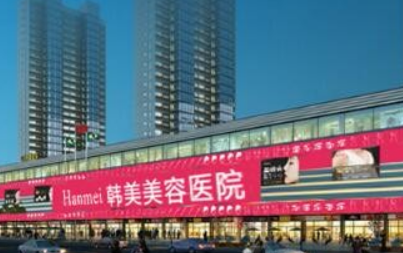 东莞韩美美容医院可靠吗？价格表2024+医院信息提前一览