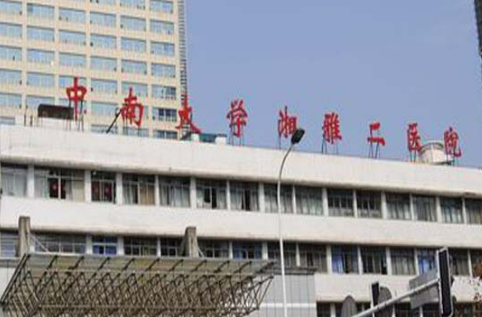 湘雅第二医院烧伤整形美容外科怎么样？多少钱？权威专家资料详评