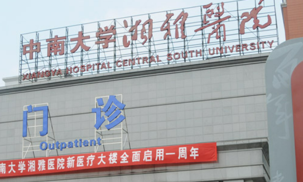 湘雅医院整形科怎么样？价格表及医院资料参考！