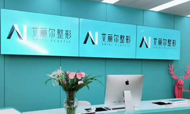东莞艾丽尔医学整形美容门诊部怎么样?医院简介/价格表来了!