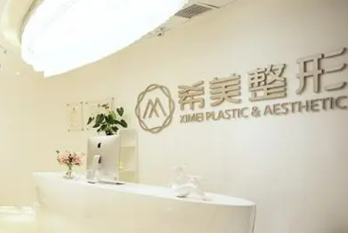 长沙希美医美门诊部怎么样?价格价目表及医院信息大全如下！