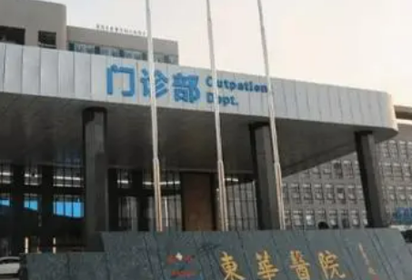 东莞东华医院整形外科好不好？价格表和专家信息了解！