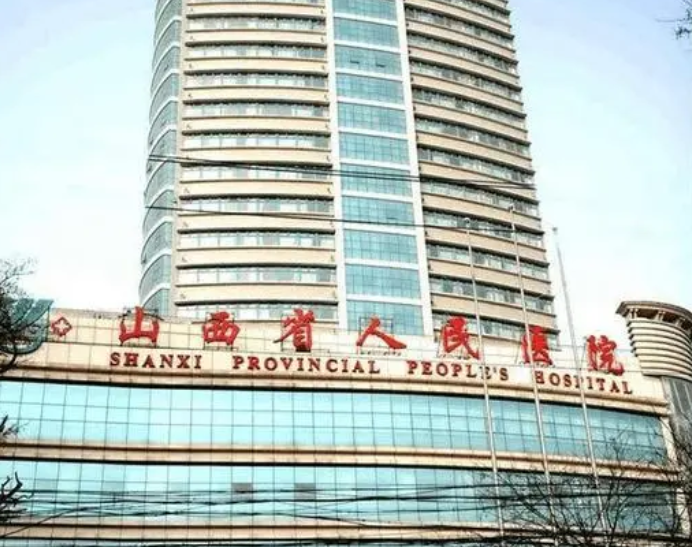 山西省人民医院整形科评价怎么样？简介/人气项目/价格多方面一览！
