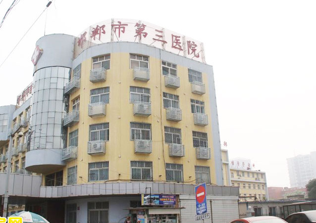 邯郸市第三医院整形科口碑怎么样？真实案例|口碑盘点!