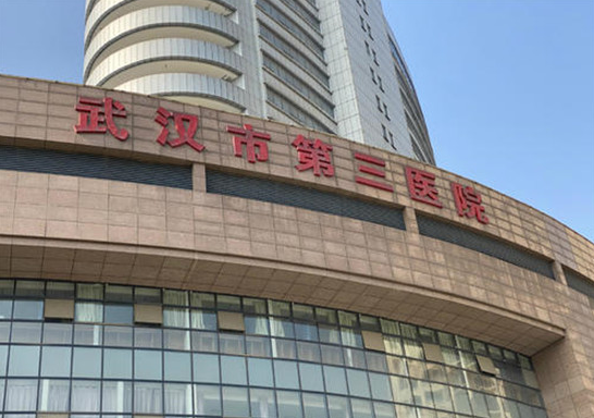 武汉三医院整形科是外包的吗？医院整形资质齐全、技术安全可靠！