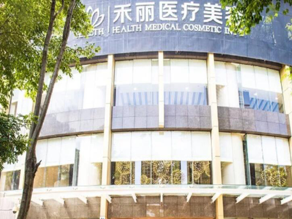 长沙禾丽医疗美容门诊部.jpg