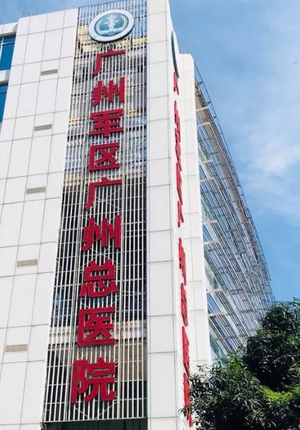 广州军区广州总医院整形外科地址在哪儿?医院地址&擅长项目分享