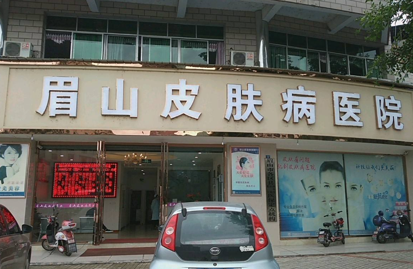 眉山皮肤病医院皮肤美容科口碑怎么样？价格表+医院资料介绍