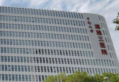 湖南湘雅三医院整形科正规吗？机构简介全新来袭！附价格表