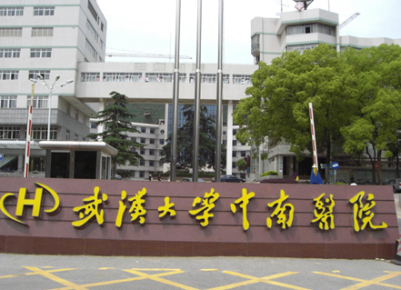 武汉大学中南医院整形美容科怎么样？详细医院简介
