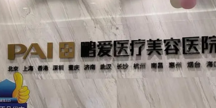 长沙鹏爱医学美容医院正规吗？技术水平、口碑点评一览_收费表参考！