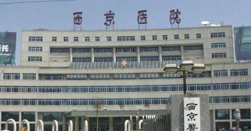 西安西京整形医院靠谱吗？技术水平和简介解析