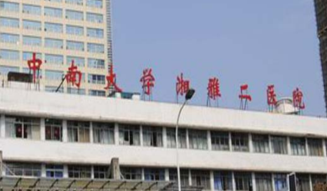 湘雅第二医院整形科怎么样？机构简介、口碑分享、价格表参考