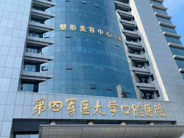 西安种植牙好的医院排名有哪些？靠前的均是人气公立口腔科