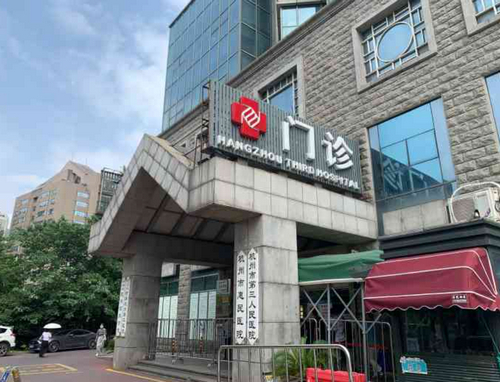 杭州市第三人民医院皮肤激光美容中心医生怎么样？附真实案例参考