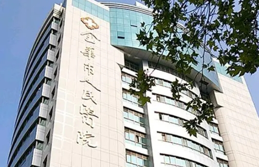 金华人民医院整形科双眼皮价格？实力强，医院简介