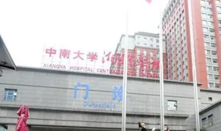 中南大学湘雅医院整形美容外科怎么样？2024费用价格更新|医院口碑
