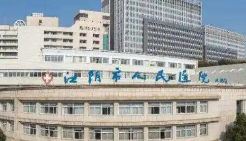 江阴市人民医院整形美容科怎么样?全新价格表|医院口碑出炉！