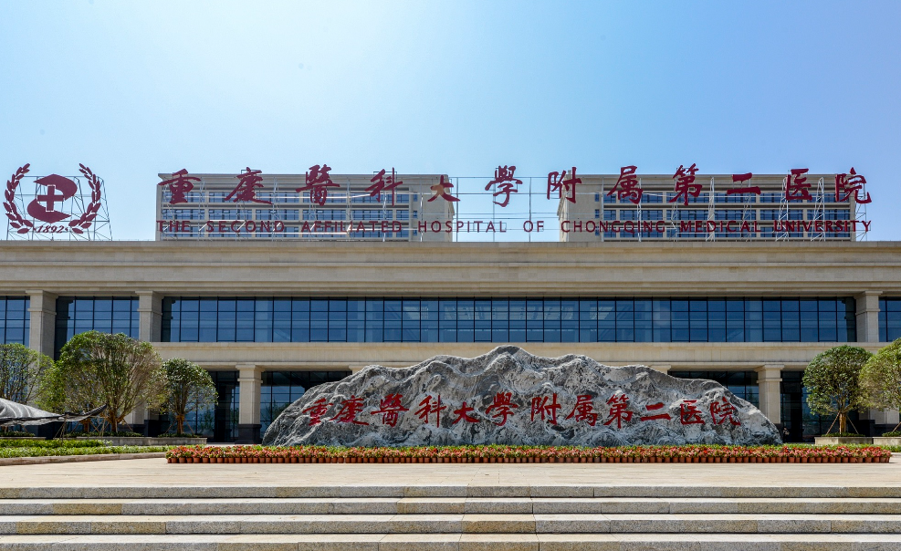 重庆医科大学附属第二医院整形美容科靠谱吗?口碑评价深度了解