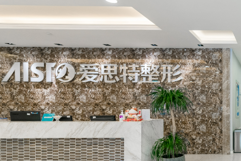 无锡爱思特整容医院怎么样？费用价格更新|医院口碑