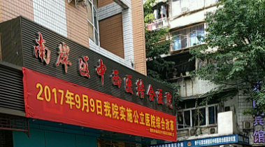 重庆市南岸区中西医结合医院整形科怎么样?医生介绍、热门项目及项目收费标准分享