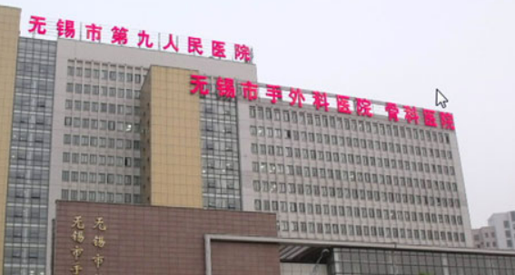 无锡市九人民医院整形美容科怎么样？简介资料提前看，附上价目表