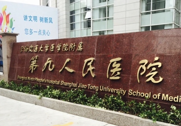 上海九院美容整形外科价格表！隆鼻技术一流，性价比高