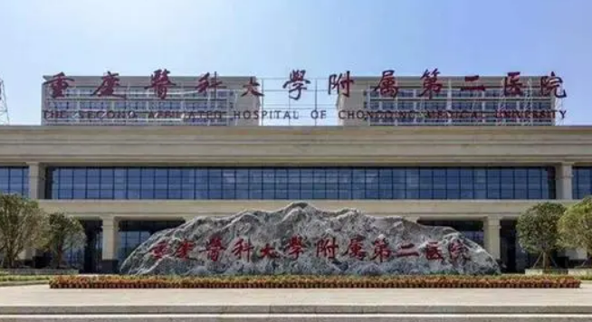 重医附二院整形与颌面外科正规吗？医院资料_价格费用查看