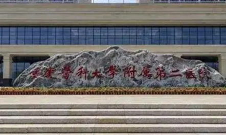 重医附二院整形颌面外科口碑如何？价格表+医生擅长公布！
